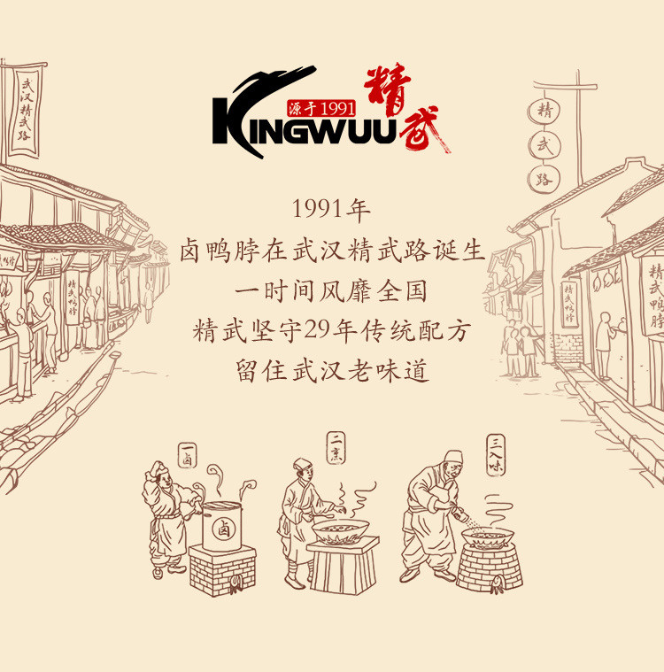 精武/KINGWUU 麻辣鸭锁骨休闲鸭肉小吃麻辣零食大礼包