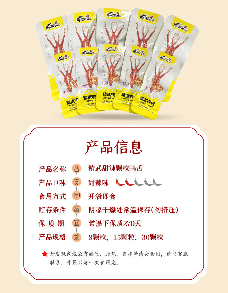 精武/KINGWUU 甜辣鸭舌颗粒散装12袋  真空装休闲美味卤味网红零食