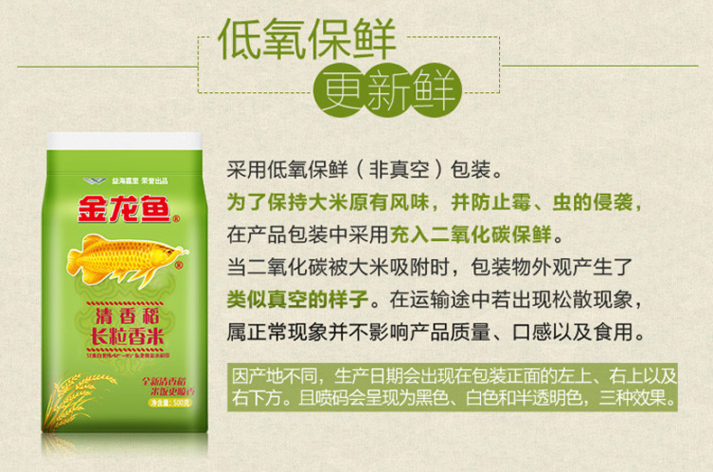 金龙鱼 长粒香米 香软粳米地道东北大米20斤 家用蒸煮米饭粥 金龙鱼清香长粒稻香米500G/袋