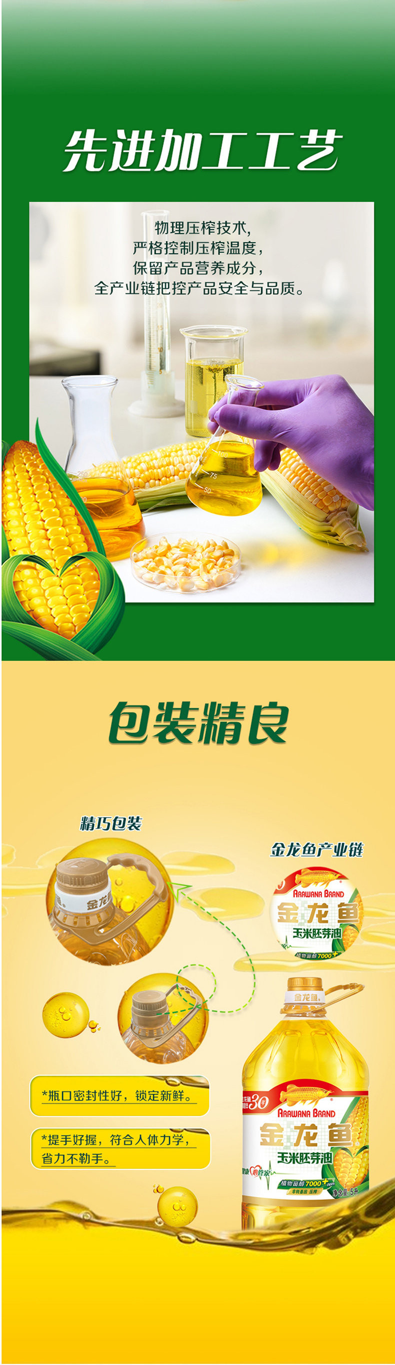 金龙鱼 食用油 非转基因 压榨甜香玉米胚芽油5L