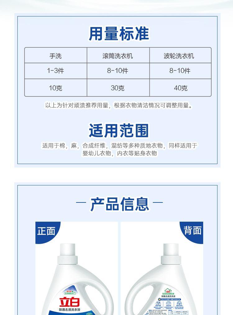 立白   除螨除菌去渍洗衣液