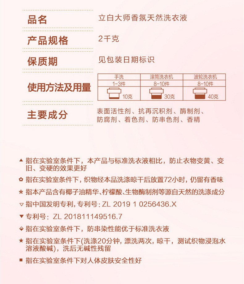 立白 大师香氛洗衣液2kg*1瓶 玫瑰花香 机洗手洗衣液持久留香 洁净柔顺护衣