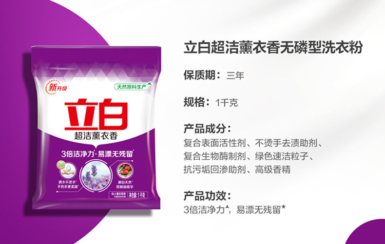 立白 超洁薰衣香洗衣粉 不伤衣更柔顺源自天然油精华 立白薰衣香洗衣粉