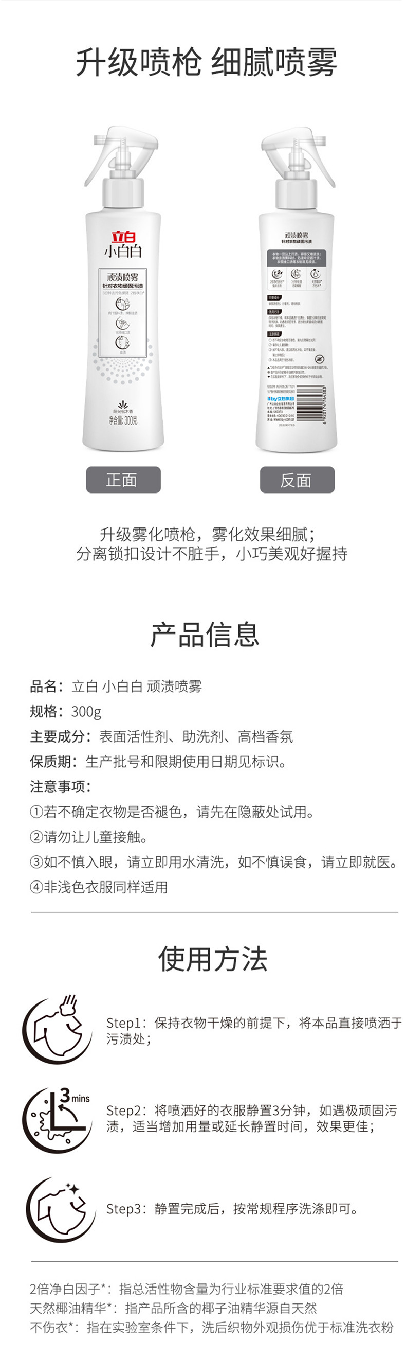 立白 小白白免洗免水衣领净顽渍喷雾300g 衣领去黄去油 去汗渍 白衣洁净衣物除渍洗衣液