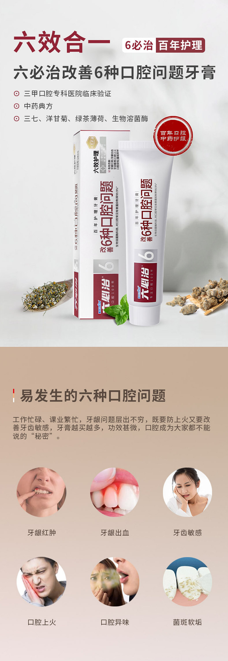 立白 小苏打盐白牙膏2支 六必治百年护理牙膏100g+蓝天六必治炭丝能量牙刷1支 口气清新去牙渍牙垢