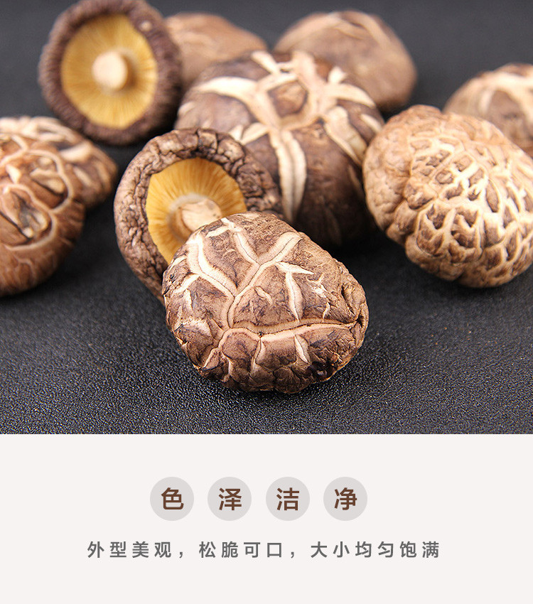花菇250g 白花菇香菇食用菌 南北干货特产食用菌 火锅食材煲汤材料