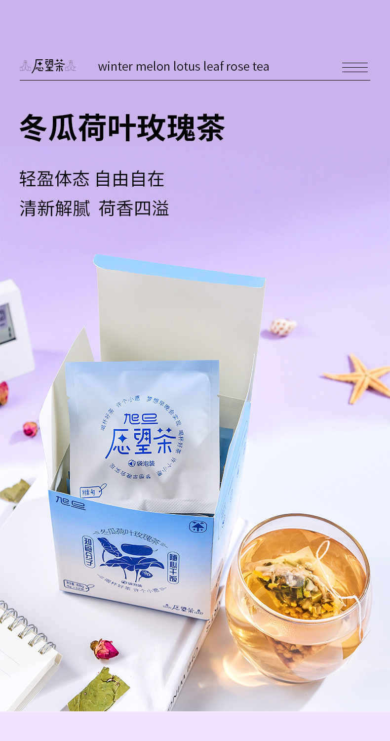 冬瓜荷叶玫瑰愿望茶 袋泡茶 养生茶 花草茶办公室下午茶 【4g*12袋/盒】