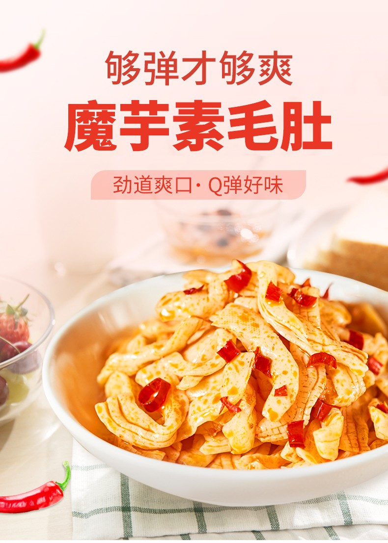 一致 魔乐哥魔芋爽素毛肚辣条零食小吃网红素食 办公室休闲小吃开袋食 混合味50袋