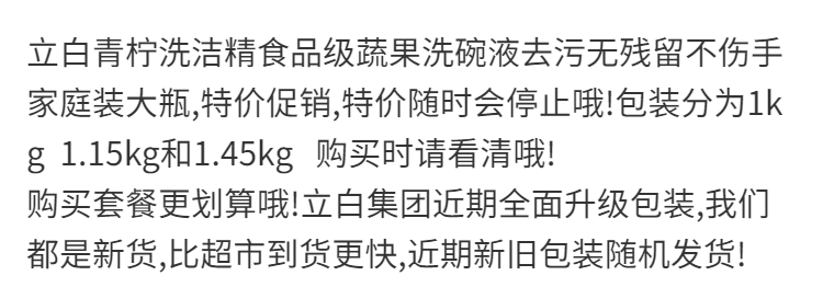 正品立白洗洁精家庭装食品洗涤剂蔬果洗洁精青柠洗碗液茶籽除菌