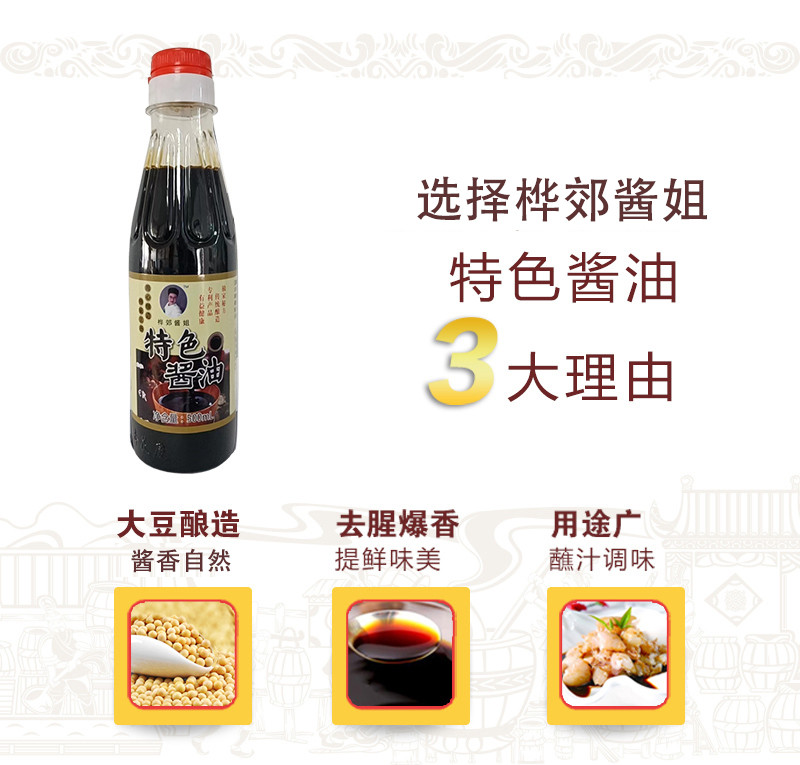  东北特产 桦郊酱姐  特色酱油500ml×4瓶 塑料瓶酱油 酿造鲜酱油黄豆酱油 凉拌生抽