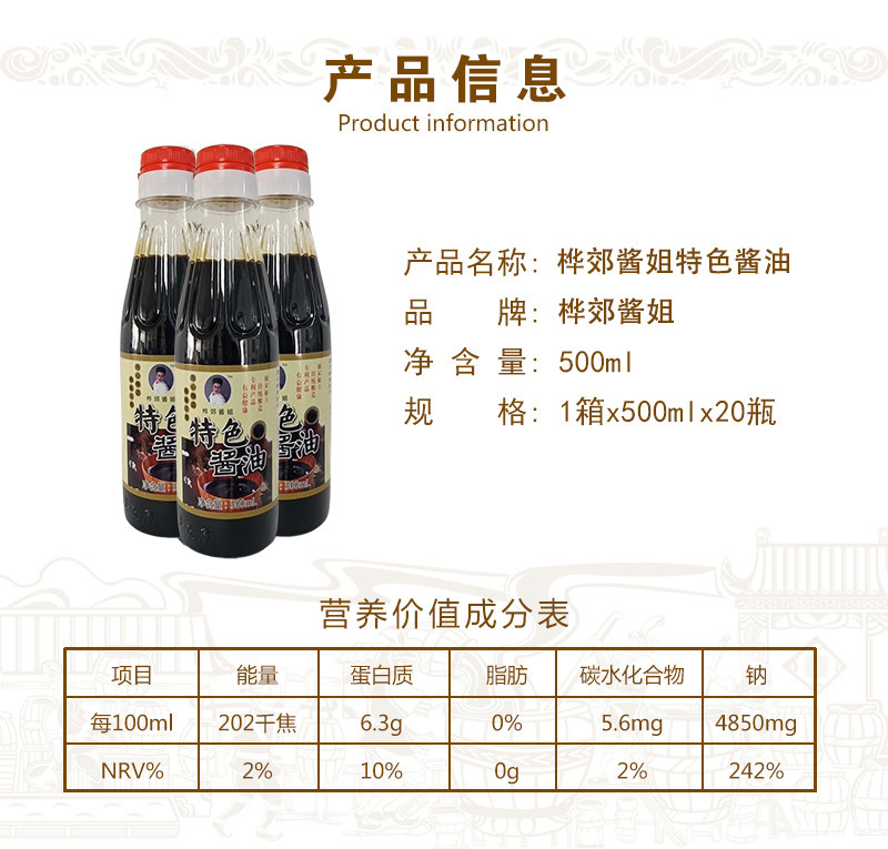  东北特产 桦郊酱姐 特色酱油500ml*2瓶朔料瓶装 酿造鲜黄豆酱油 凉拌生抽