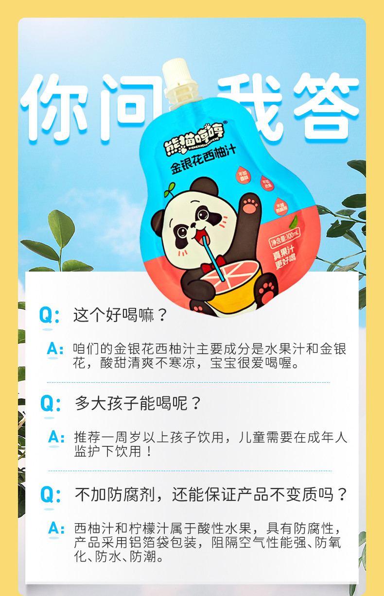熊猫哼哼 金银花西柚汁