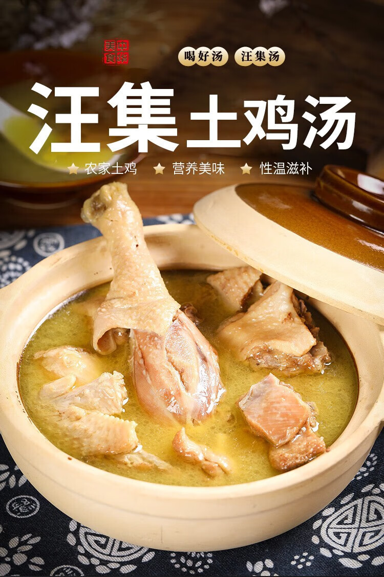 汪集汤食街 全鸡汤2500g