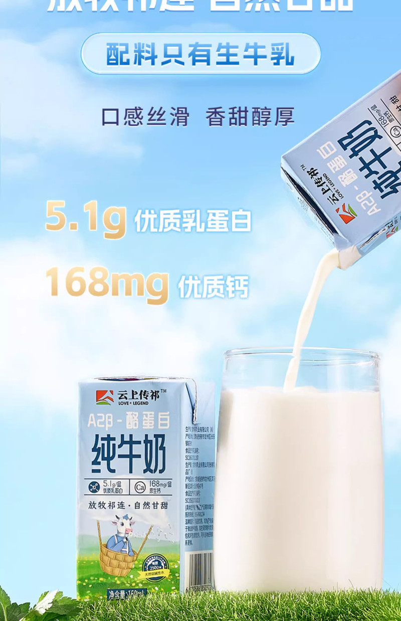 云上传祁 A2-β酪蛋白纯牛奶160ml*16盒*3箱