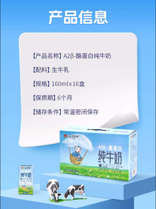 云上传祁 A2-β酪蛋白纯牛奶160ml*16盒*3箱