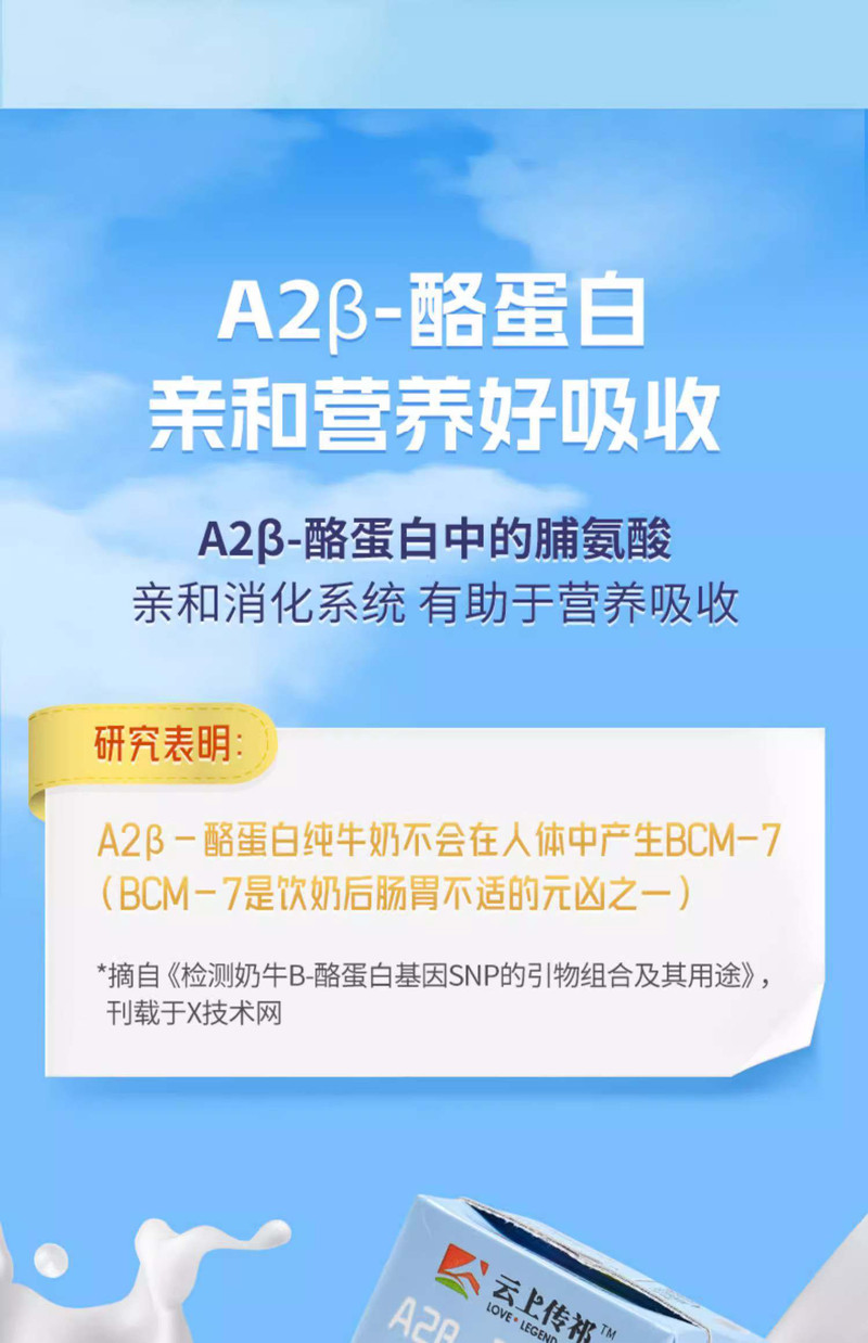 云上传祁 A2-β酪蛋白纯牛奶160ml*16盒*3箱