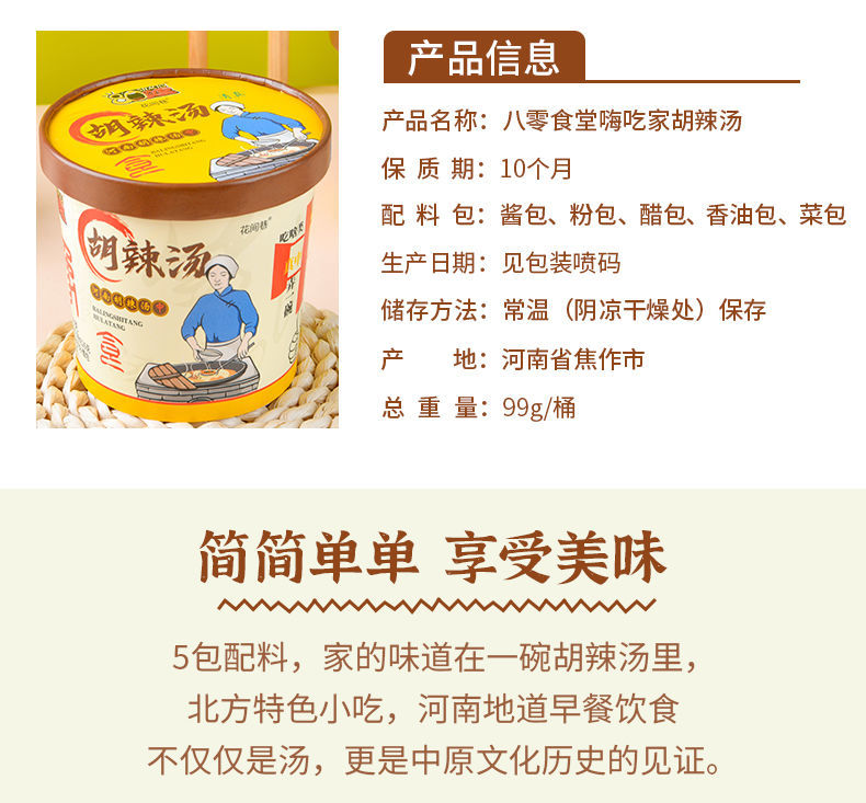 80食堂胡辣汤速食冲泡桶装河南特产清真水冲桶装整箱方便即食早餐