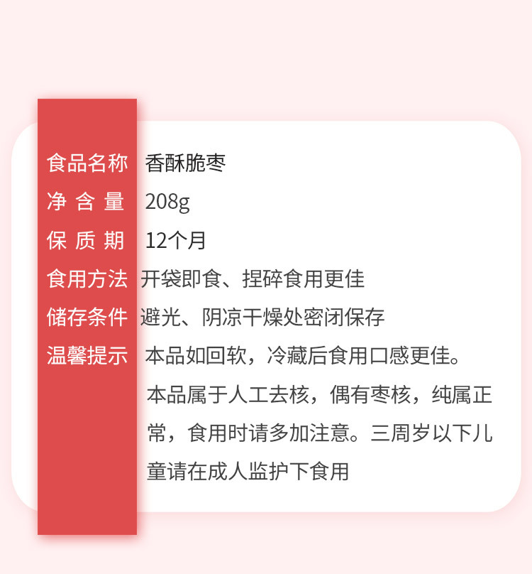 味滋源 香酥脆枣208g去核酥脆空心红枣干香酥灰枣干网红