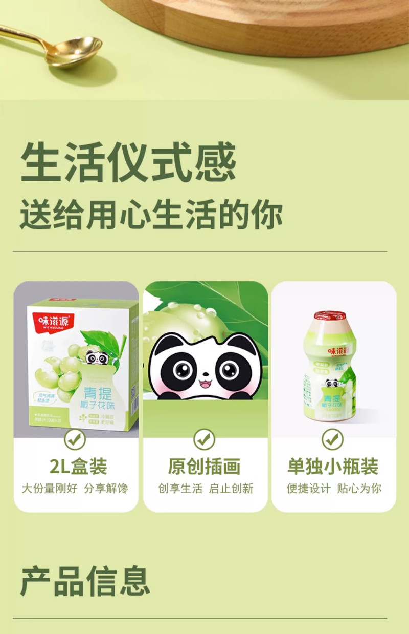 味滋源 青提栀子花味乳酸菌饮料常喝常舒畅迷你瓶整箱装