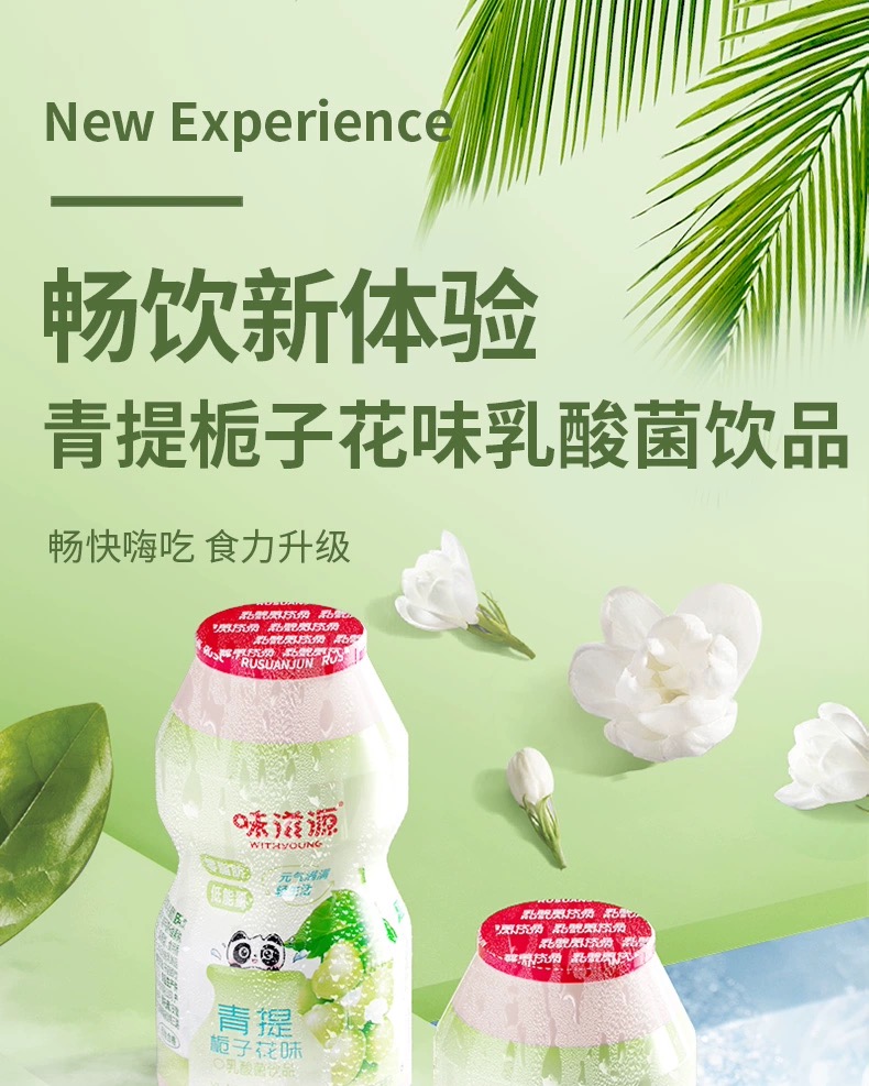 味滋源 青提栀子花味乳酸菌饮料常喝常舒畅迷你瓶整箱装