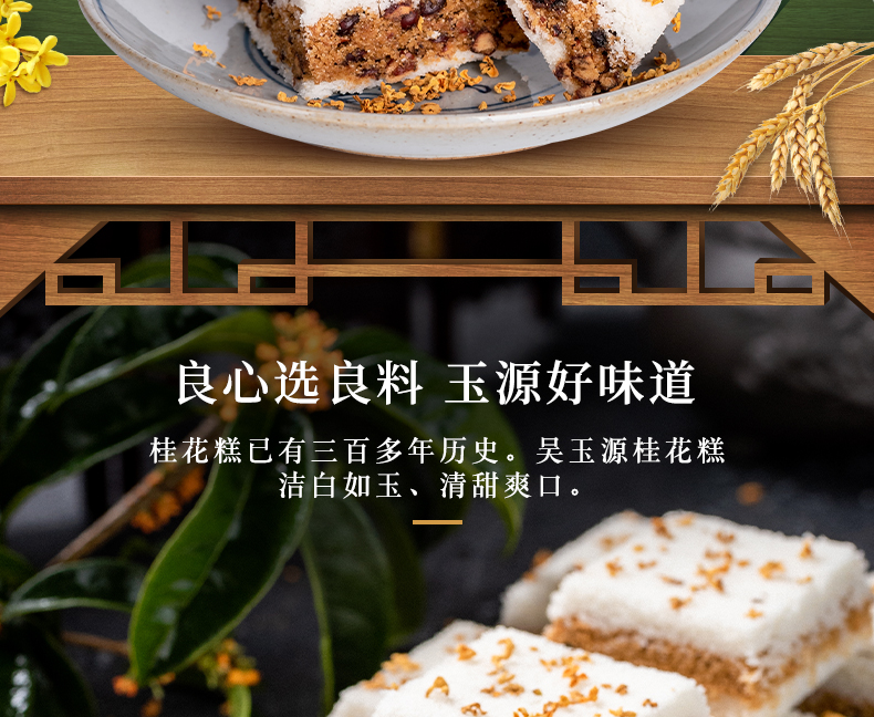 吴玉源 桂花糕传统糕点正宗蒸糕米糕手工老式特产小吃早餐糯米糕