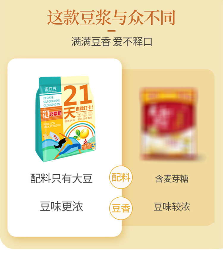 趣小馋 语豆豆纯豆浆粉纯黄豆原味营养懒人代早餐冲饮