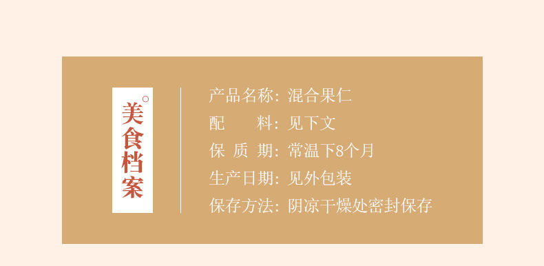 康之悠品 每日坚果混合坚果仁干果类孕妇专用儿童零食健康营养组合