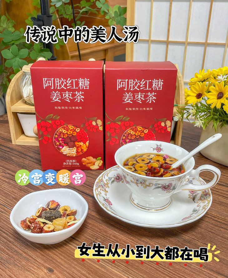 欧享客 阿胶红糖姜枣茶女生茶饮古法制作独立包装