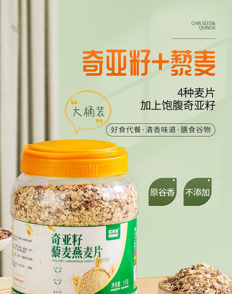 欧享客 奇亚籽藜麦燕麦片健身饱腹代餐食品五谷粗粮粥