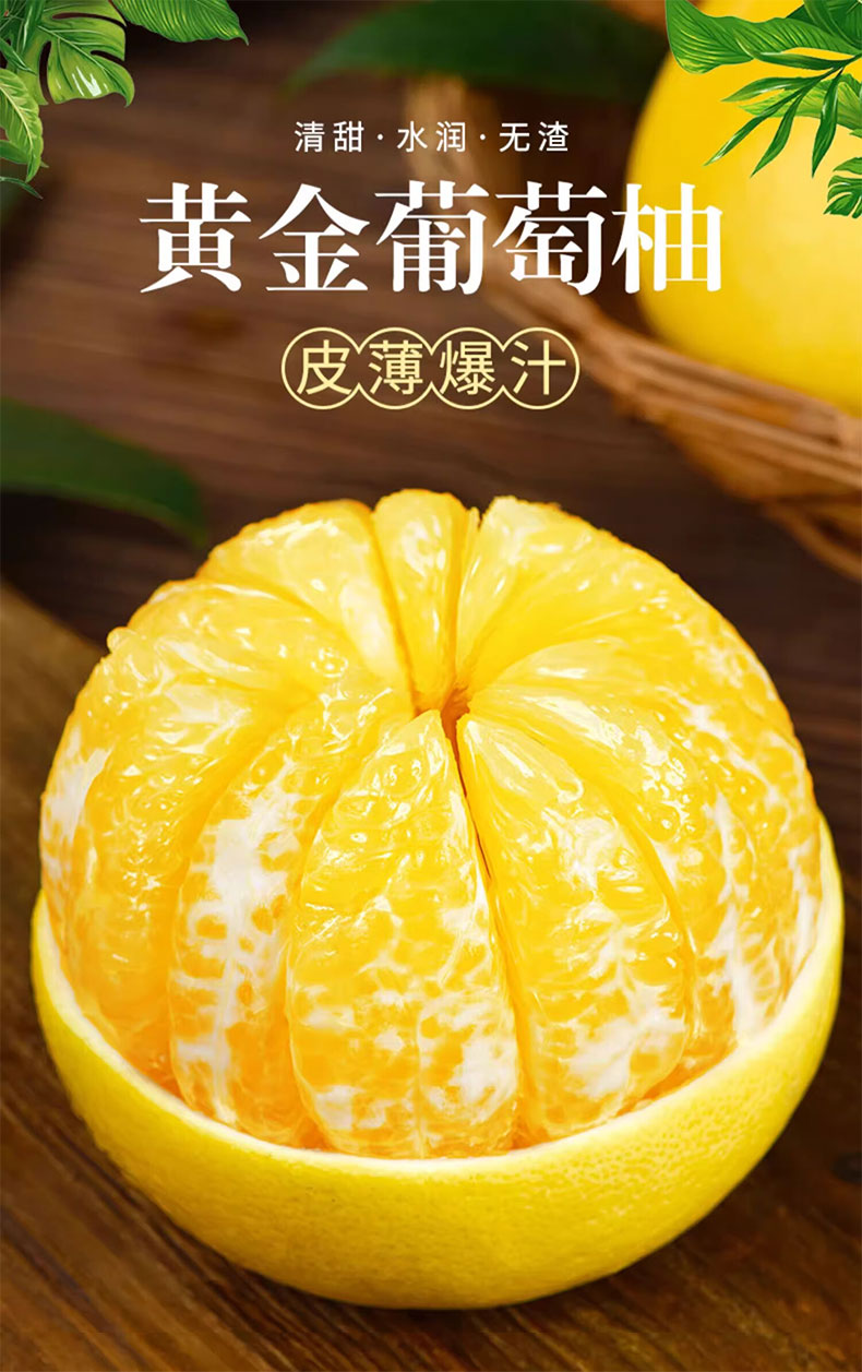 义江缘 葡萄柚黄心柚子新鲜水果当季黄心蜜柚爆汁酸甜