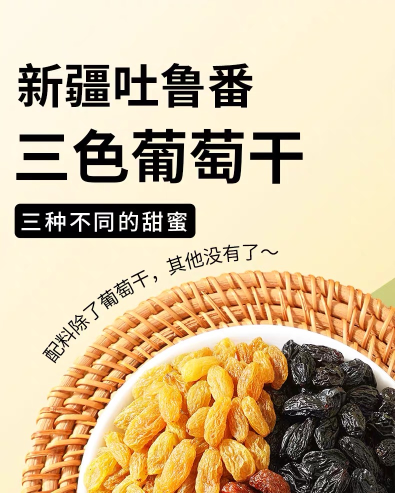 味滋源 三色葡萄干果脯蜜饯烘焙散装提子干免洗即食果干