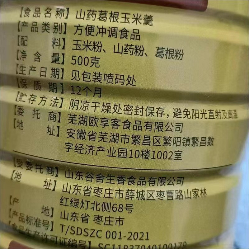 欧享客 山药葛根玉米羹葛根粉玉米糊即食冲饮速溶粉养胃早餐