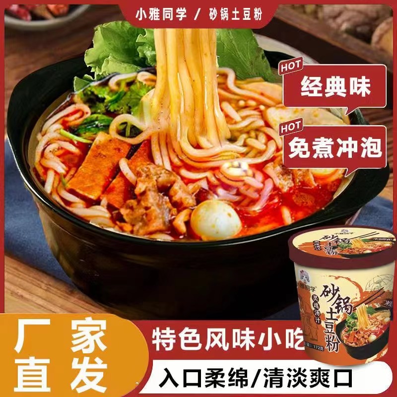 小雅同学 砂锅土豆粉桶装方便食品整箱冲泡即食酸辣粉