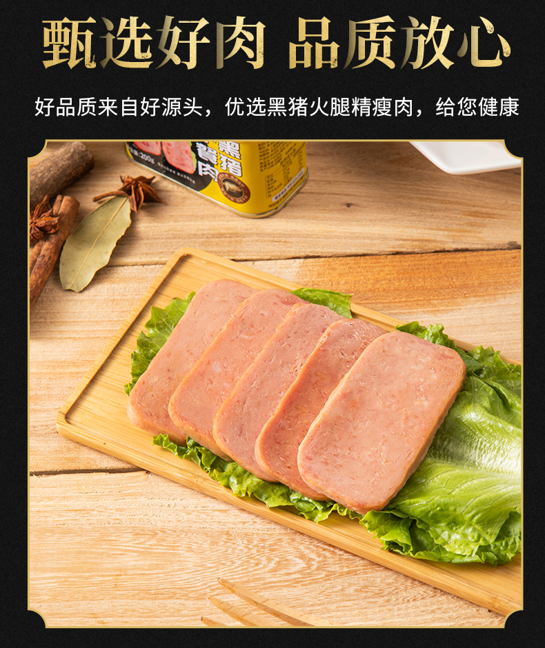 刻凡 黑猪午餐肉罐装即食火锅炒饭家庭储备火腿独立包装早餐三明治