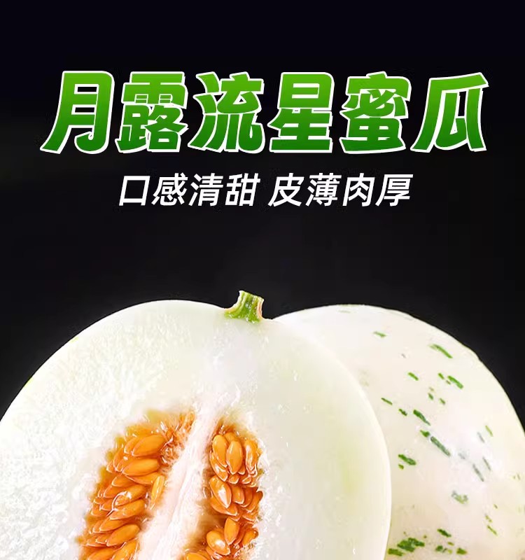 义江缘 月露流星甜瓜薄皮玫珑梦露蜜露香瓜当季新鲜水果