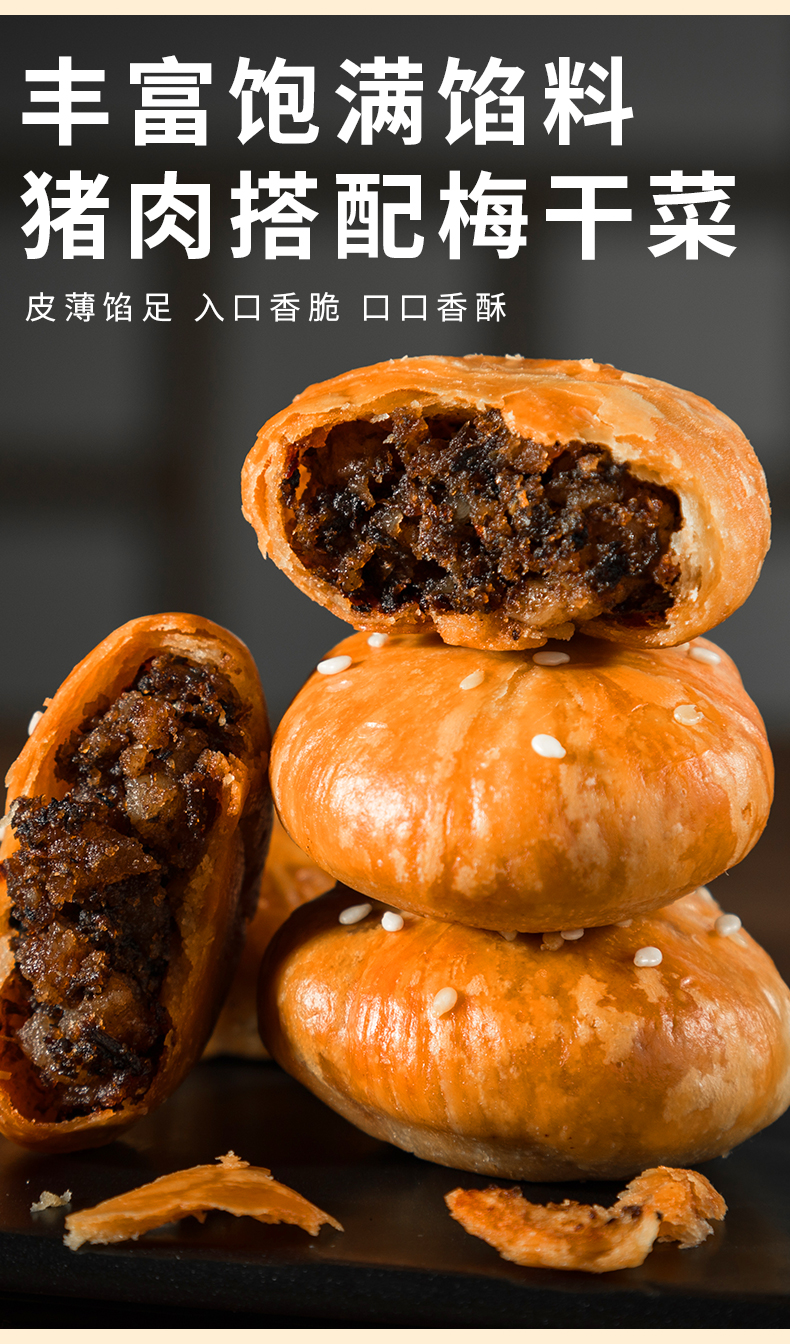 刻凡 黄山烧饼梅干菜烧饼正宗安徽特产零食小吃