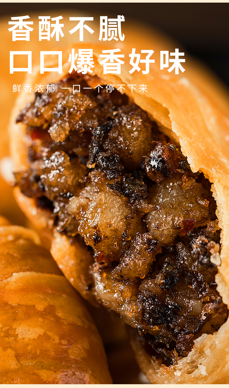 刻凡 黄山烧饼梅干菜烧饼正宗安徽特产零食小吃