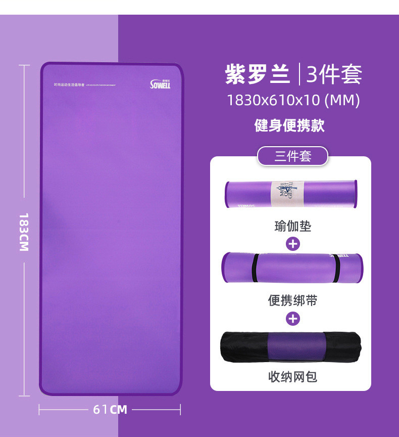 索维尔包边防滑瑜伽垫健身垫初学者地垫加宽加厚运动瑜珈垫 SW-Y521