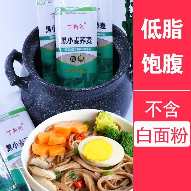 【网红爆款】黑小麦荞麦挂面10包绿色食品低脂肪高饱腹无添加速食