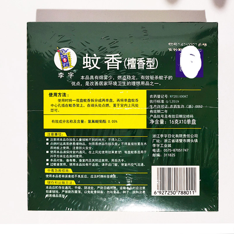 李字蚊香微烟10圈*2盒黑蚊香驱杀蚊虫熏蚊子纸盒装无毒家用【买就送蚊香贴片】