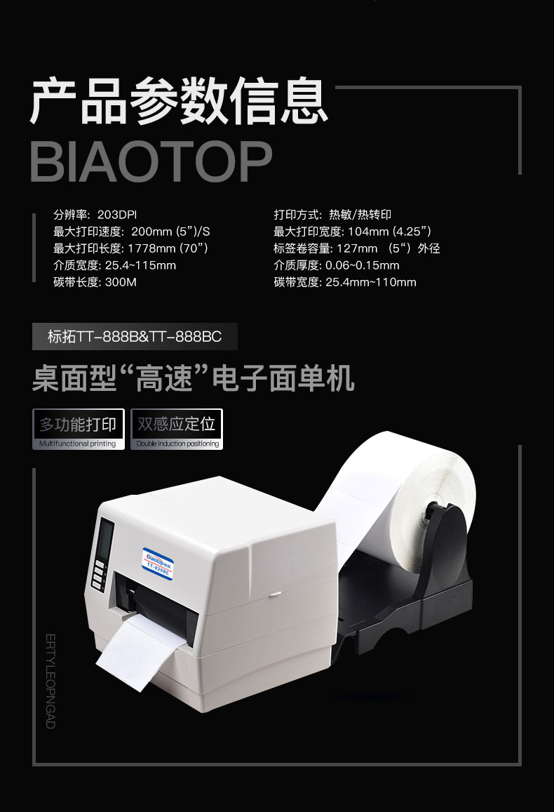 标拓 (Biaotop) TT-888BC桌面型高速标签条码打印机电子面单热敏热转印打印机