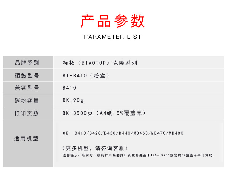 标拓 (Biaotop) B410墨粉盒