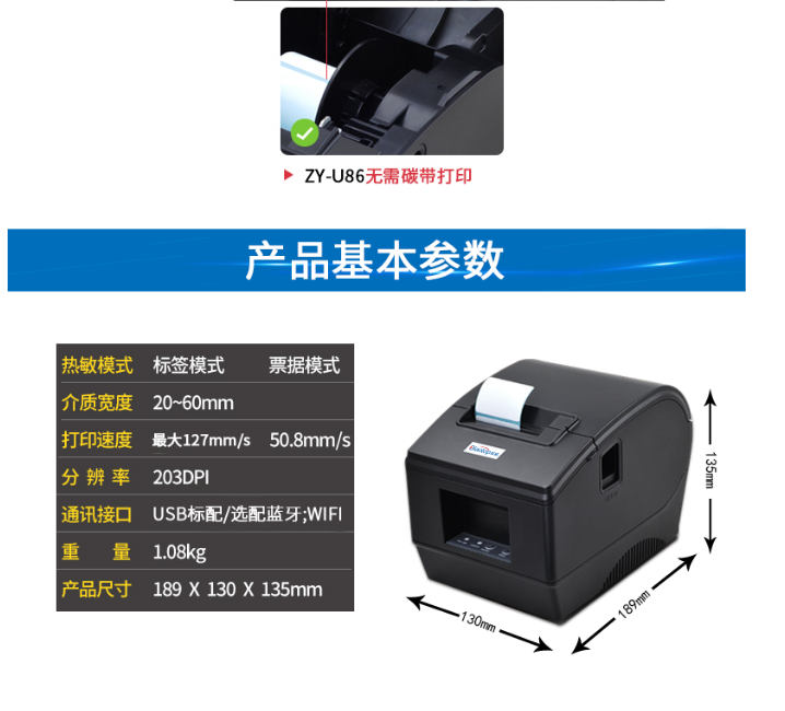 标拓（Biaotop）U86热敏两寸标签条码机适用银行、电信、医院、餐饮、超市、体彩小票打印