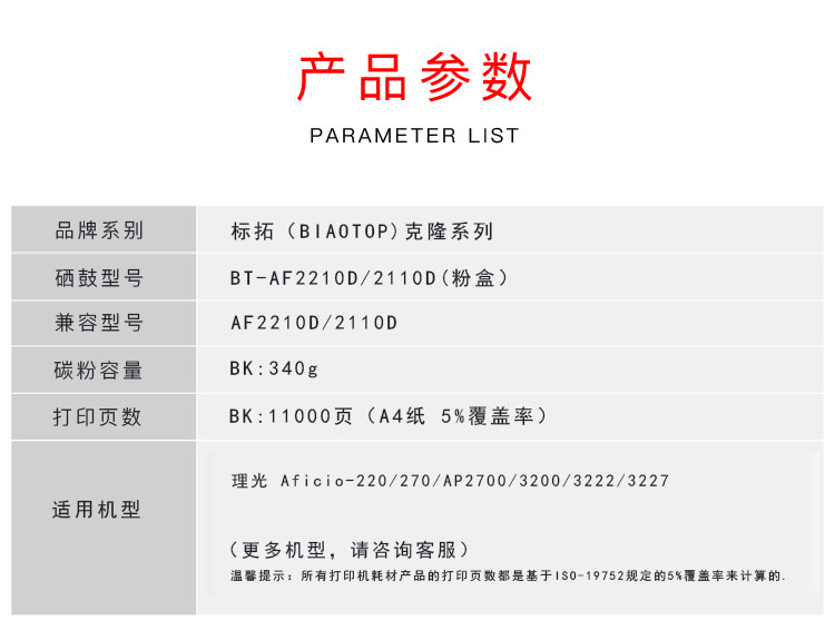 标拓 (Biaotop) AF2210D/2110D墨粉筒