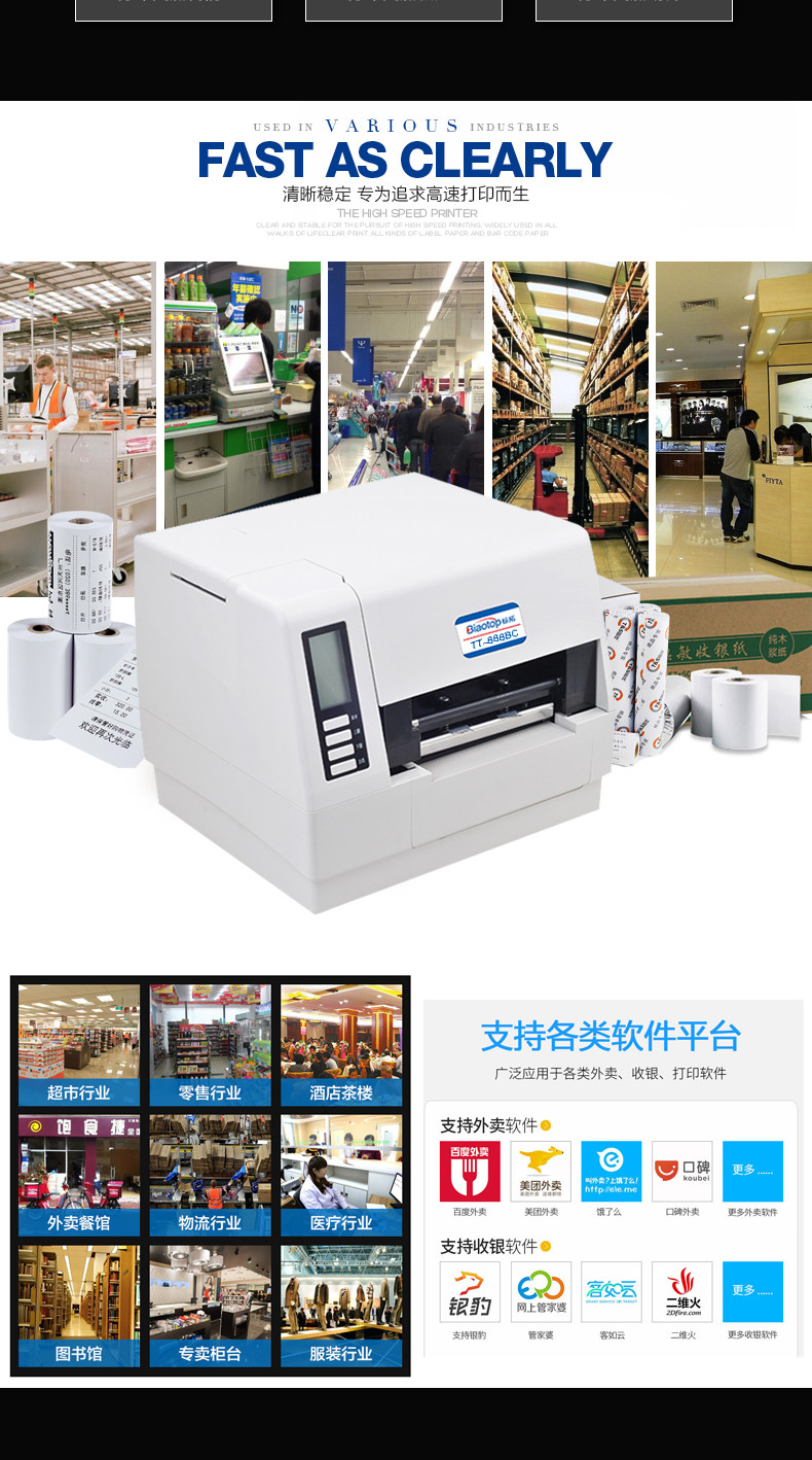 标拓 (Biaotop) TT-888BC桌面型高速标签条码打印机电子面单热敏热转印打印机