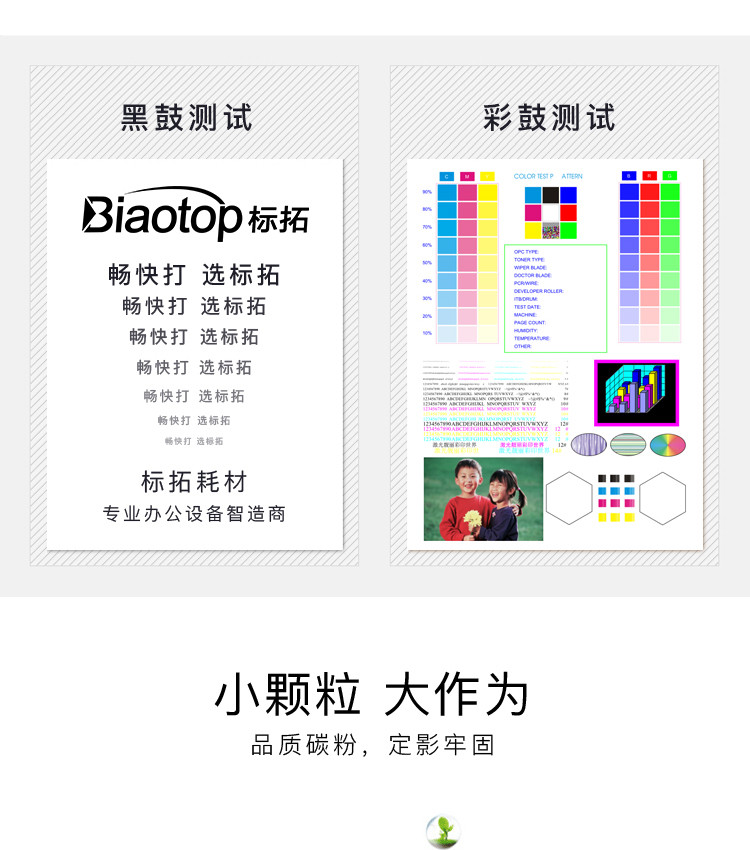 标拓 (Biaotop) DR B020硒鼓架