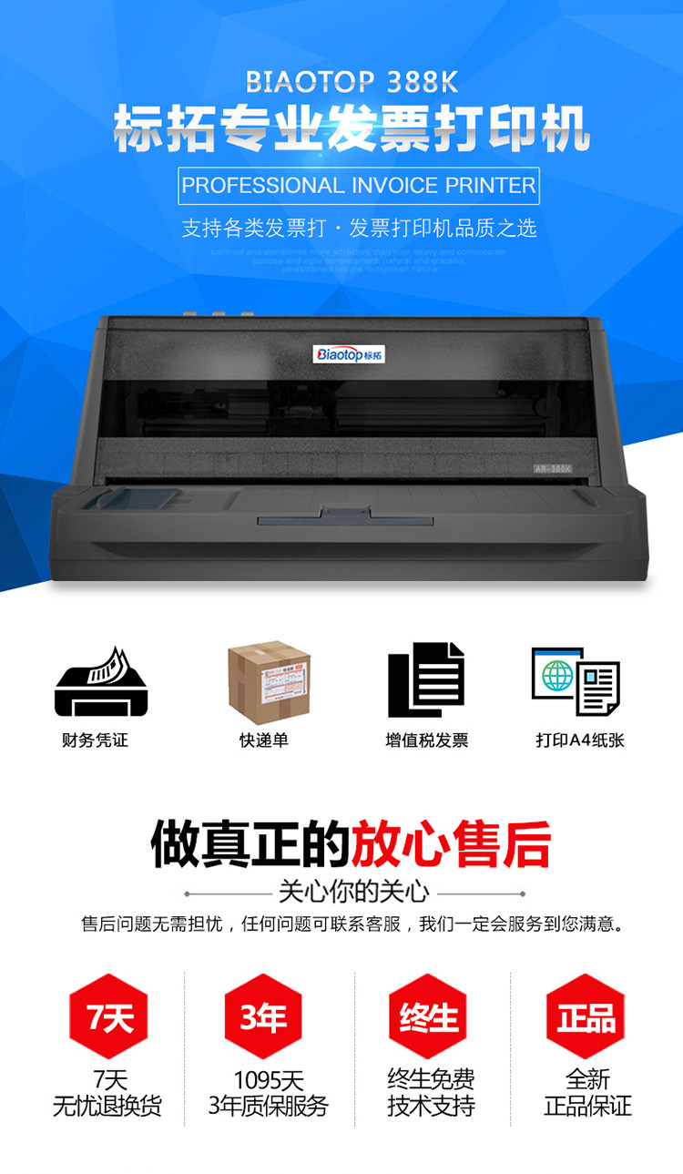 标拓（Biaotop）AR380K针式打印机出库单销售单发票票据打印机