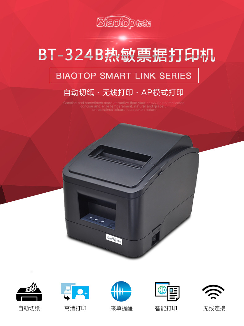 标拓 (Biaotop) BT-324B票据打印机适用餐饮厨房小票、物流票据、酒店票据打印 、商超票