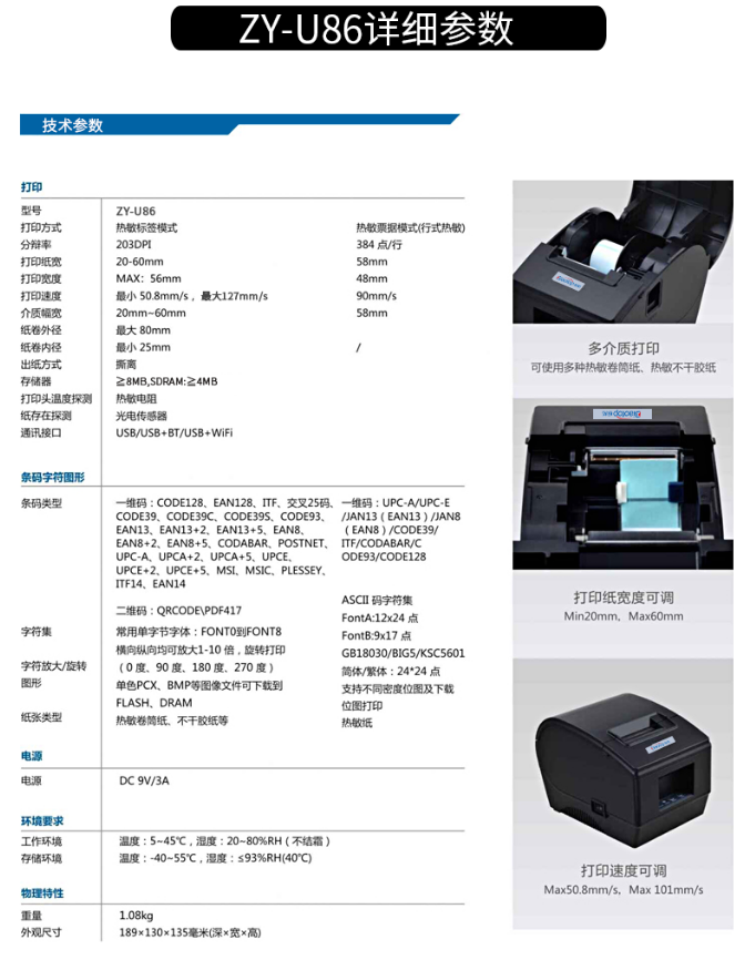 标拓（Biaotop）U86热敏两寸标签条码机适用银行、电信、医院、餐饮、超市、体彩小票打印