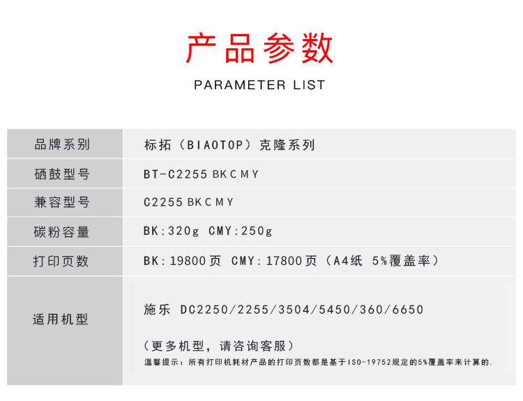 标拓 (Biaotop) C2255四色墨粉筒